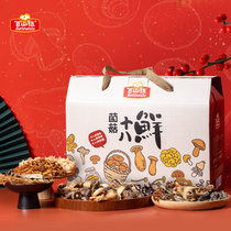 Baishan Zu Shan Zhen Mushroom Gift Box 18 Fresh Mushroom Mushroom Tea Tree Mushroom Soup Ingredients New Year Group Purchase