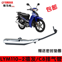 Applicable Linhai Yamaha Curved Beam Car Xenfa LYM110-2-3 Exhaust Pipe C8 Exhaust Tube Silencer Chimney