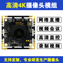 4K HD video conferencing camera IMX274 high depth of field USB module 8 million teaching live camera