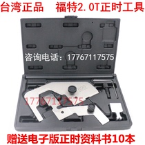 New Ford Mondeo 2 0T engine camshaft fixed timing special tool car special tool