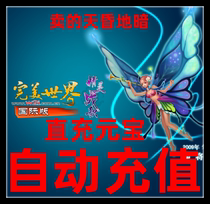 Automatic recharge Perfect international point card 1000 yuan Perfect international 1000 ingot Perfect international ingot 1000