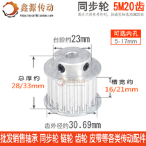 Synchronous wheel 5M20 teeth T groove width 16 21 27BF type convex step synchronous belt pulley finishing hole 5-15