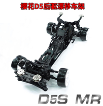 3RACING Sakura D5 MR D5S MR 1 10 drift car rear drive frame KIT new mid-mounted motor