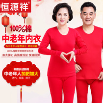 Hengyuan Xiang Mom Bens Life Year Red Seniors Autumn Clothes Autumn Pants Suit Womens Warm Underwear Dad Belongs To Tiger Winter