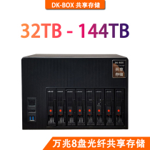 DK - BOX Fiber Disk Array Ten MMB Later online clip 8 disk shared storage server