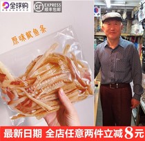 Shunfeng South Korea South doors Mingdong Old Grandpa original taste squid strips ready-to-eat net red snacks 200g