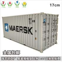 马士基航运MAERSK 1:35集装箱模型 海艺坊集装箱货柜模型LOGO定制