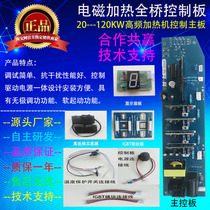 New 10-120kW high power full bridge high frequency electromagnetic induction heating machine general control board motherboard manufacturers