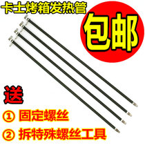 COUSS Kaz electric oven 50L liters accessories stainless steel heating tube CO-5001 electric heating tube heating tube
