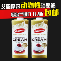 Ain Moore light cream animal cane sugar free milk fat imported household egg tart liquid 1L pastry cake baking