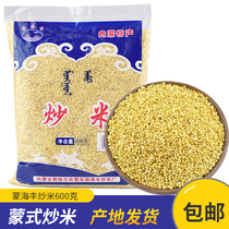 Meng Haifeng brand fried rice 600 grams of Inner Mongolia original fried rice Mongolian milk tea powder Yogurt fried rice specialty snacks