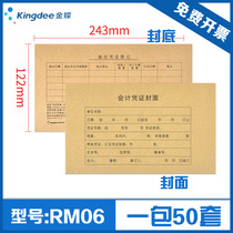 Kingdee voucher paper KP-J105 cover 240*120 laser set bookkeeping voucher cover RM06