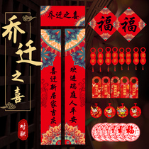 National Day housewarming new home couplet 2021 set suitable for moving into new house high-end new House admission ceremony supplies