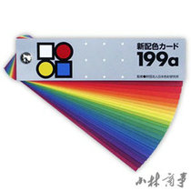 Japanese original Japanese color research pccs new color scheme 199a color card various color verification school use 6-001