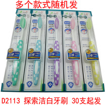D2113 Explore white toothbrush 30 pack clean gingival protection family travel outfit Yiwu 2 yuan department store supply