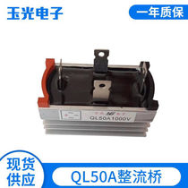 New rectifier bridge bridge stack single phase rectifier bridge Full bridge QL50A1000V generator charger universal
