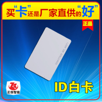 ID Thin Card Attendance ID Card Access Control ID Card Inductive Attendance Card Inductive Card ID Receiving Card