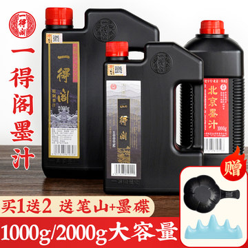 一得阁墨汁500g-一得阁墨汁500g促销价格、一得阁墨汁500g品牌- 淘宝