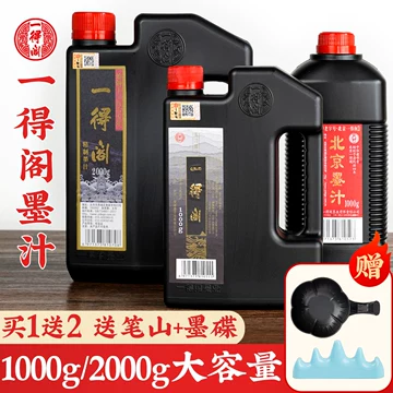 高级墨汁一得阁-高级墨汁一得阁促销价格、高级墨汁一得阁品牌- 淘宝