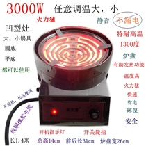3000W temperature regulating electric furnace high temperature resistant stove plate silent fire fried vegetable stew soup smokeless household concave fast furnace
