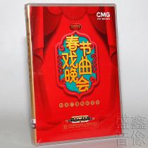 Genuine spot CCTV 2021 Spring Festival Opera Gala Year of the Ox Opera TV Spring Festival Evening 2DD CD Disc