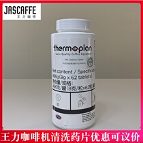 Jascaffe Jue Shi milk cleaning tablets Pizza Hut KFC cleaning milk tablets