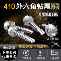 410 Stainless steel hexagon head drill tail self-tapping self-drilling dovetail screw M5 5*1925-150