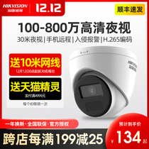 Hikvision surveillance camera indoor and outdoor commercial line network poe hemisphere HD mobile phone remote night vision