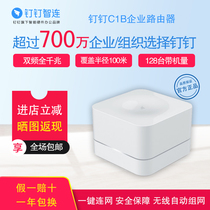 Nail * Nail C1B router ap Enterprise wireless wall-through high-speed WiFi Fiber optic intelligent full gigabit dual-band AC