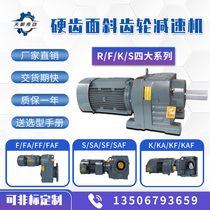 Hard tooth surface helical gear reducer with motor K S F R RF37 47 57 67 77 87 97 107
