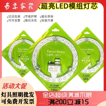 Small instrumental ghost LED suction ceiling lamp board module patch indoor white light super-bright 12W18W24W energy-saving lamp core