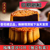 Shanghai specialty Xinghualou Cantonese mooncake rose bean paste 100g * 10 bulk traditional old-fashioned pastries