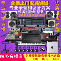 Small medium and large professional recording studio music production mixed film and television post-studio equipment set a full set of solutions