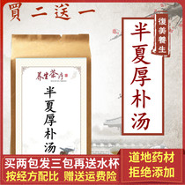 Banxia Houpu Tang Tongrentang Mei nuclear gas suffocating shortness of breath liver stagnation Banxia thick soup bag tea throat foreign body sensation
