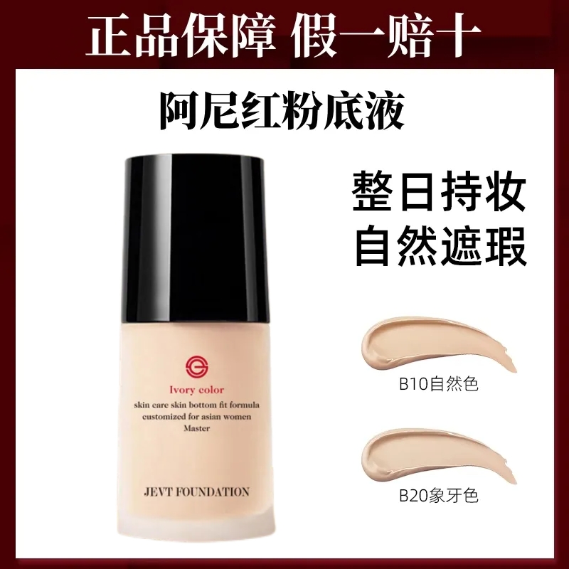 Authentic big brand~liquid foundation sample skin care cream, dry skin, oily skin, official flagship store for women, concealer, long-lasting makeup