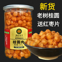 New longan meat non-nuclear High-State wild old tree Super 9a longan lantern longan meat dry 500g without added