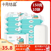 October Crystallized Baby Laundry Soap Baby Special Newborn Soap Diaper Soap Child Bb Soap 150g10 Block Dress