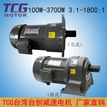 TCG gear motor bench type horizontal gear reducer hard tooth surface TC2200W2HP three-phase 380V speed motor