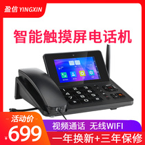 Yingxin All Netcom Card Video Phone Mobile Telecom Unicom Smart Touch Screen Video Call Landline
