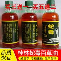 Snake Wang Li snake venom grass oil Guilin Jinyinzhai (internal supply) buy three get one buy five get two free
