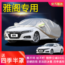 Honda 8 8th generation 9 5 10th generation Accord car clothing cover four seasons universal thick New Accord sun protection rain insulation