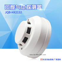 Tai and Ang gas detector coded natural gas alarm JQB-HX2132 spot
