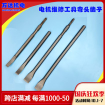 One-bend chisel repair motor professional chisel elbow chisel electric chisel multi-purpose flat head chisel
