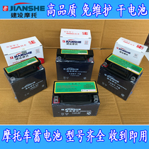 Construction of motorcycle battery 12V5A7A for Yamaha bending beam 110 Tianjian YBR125 maintenance-free dry battery