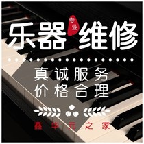  Repair domestic Motley Yinfei Medley Roland Theone Casio korg Yamaha electric piano electronic piano