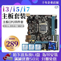  New core i3 i5 i7 desktop computer motherboard CPU set H61 B75 B85 four-piece set 1150 pins