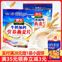 Intellectual milk oatmeal 700g breakfast fast food students drink ready-to-eat nutrition small bags for the elderly