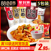 Ah Kuan red oil noodles 5 bags of multi-flavor convenient instant food Wide flour cold noodles Instant wide noodles Rolling noodles