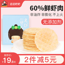 3 Jingyi shrimp slices baby snack shop cookies Baby children do not fire nutrition without additives Young children 8 months 1 year old
