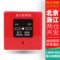 Shanghai Songjiang Yunan consumer report J-XAPD-M-9301 Songjiang Yunan fire hydrant alarm button